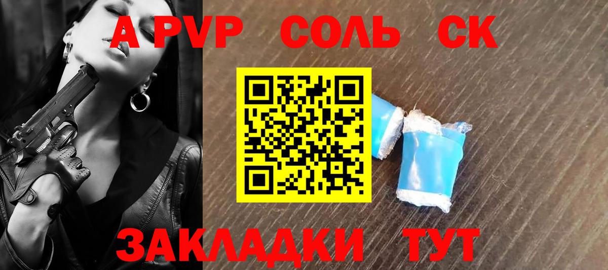 APVP СК  Вход с VPN  A PVP Соль  где купить наркоту  А ПВП Crystall  Ангарск 