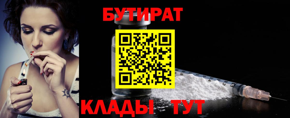 Бутират вода Ангарск