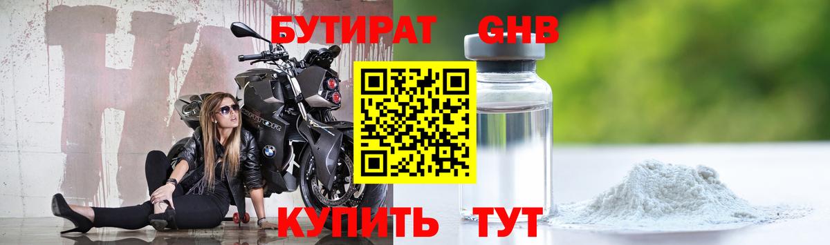 Бутират 99%  Бутират  Ангарск  Вход с VPN 