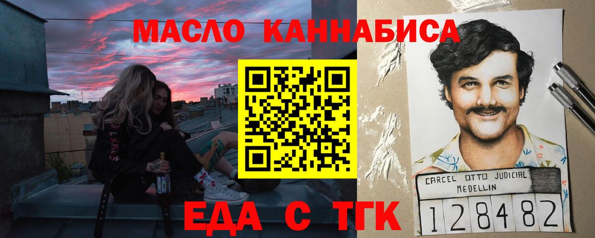 Печенье с ТГК марихуана  Вход с VPN  Ангарск 