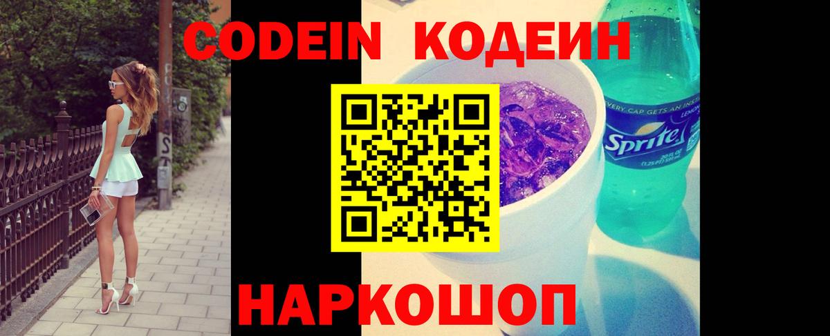 Codein Purple Drank  Codein напиток Lean (лин)  Ангарск  Вход с VPN 