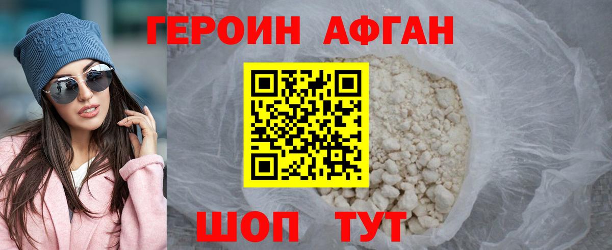 ГЕРОИН герыч Ангарск