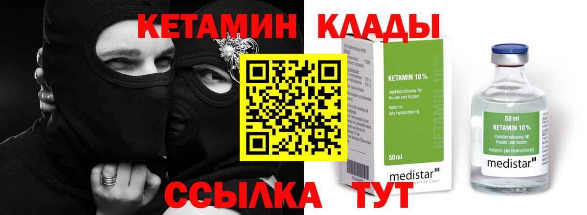 КЕТАМИН VHQ  Кетамин VHQ  Ангарск  Вход с VPN 