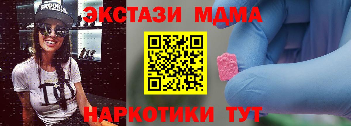 МДМА кристаллы  MDMA кристаллы  Ангарск  Вход с VPN 