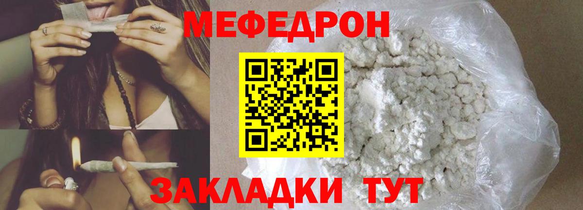 МЯУ-МЯУ mephedrone  МЕФ VHQ  Меф  Вход с VPN  Ангарск  МЕФ 