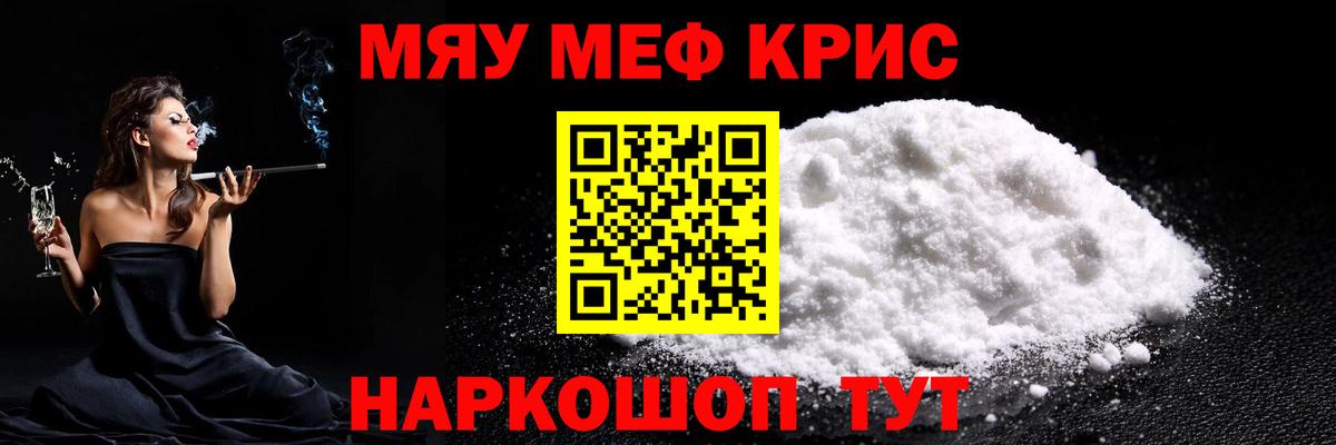 Мефедрон кристаллы Ангарск